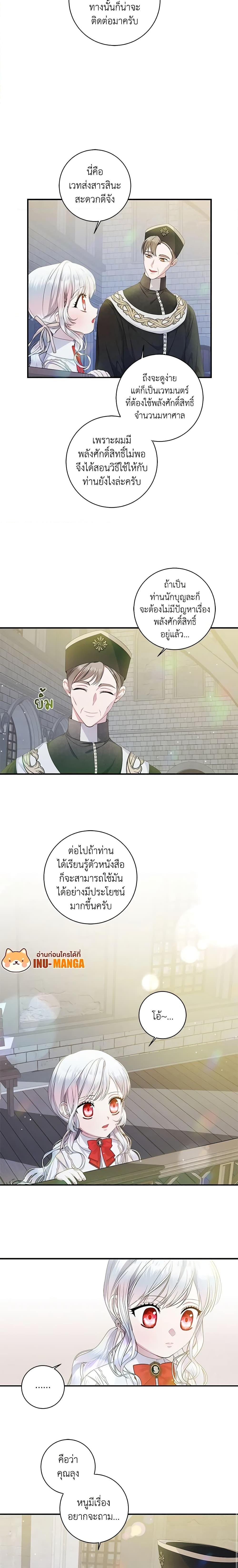 I Adopted A Villainous Dad ตอนที่ 11 13