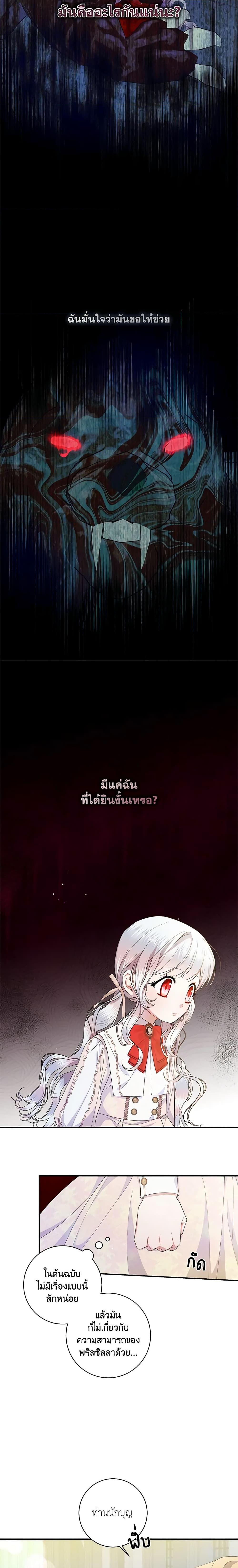 I Adopted A Villainous Dad ตอนที่ 11 16