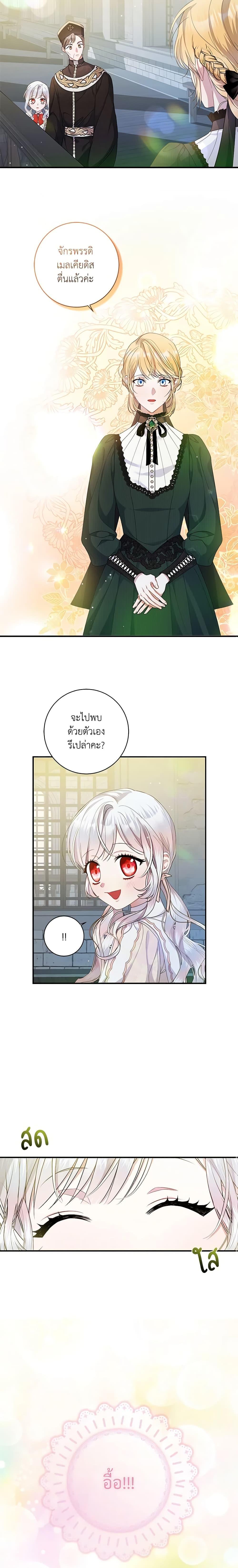 I Adopted A Villainous Dad ตอนที่ 11 17