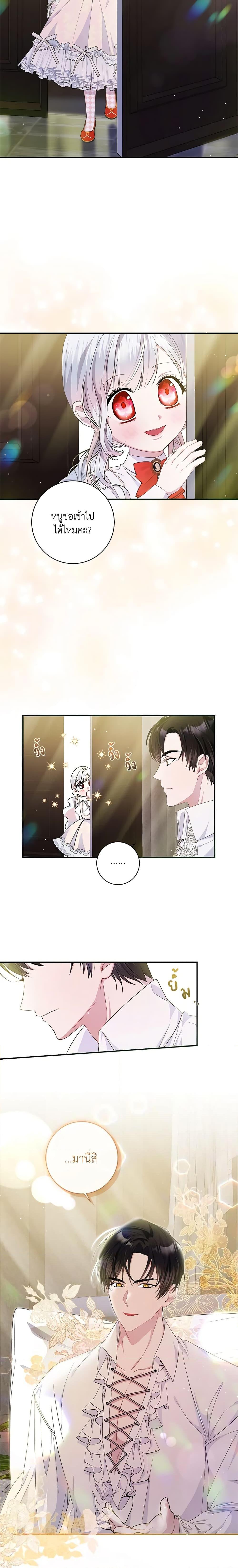 I Adopted A Villainous Dad ตอนที่ 11 19