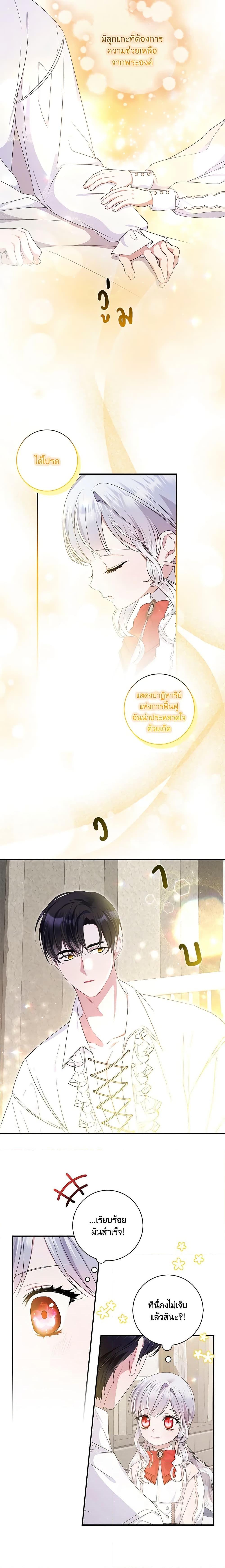 I Adopted A Villainous Dad ตอนที่ 12 3