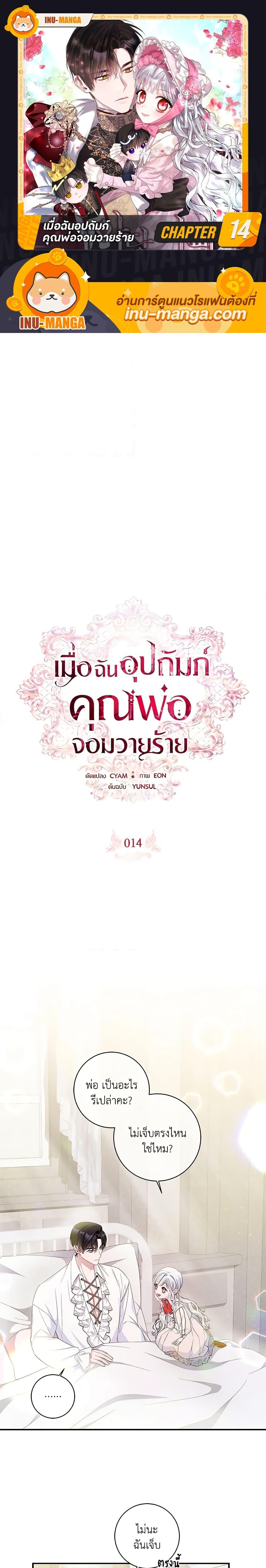 I Adopted A Villainous Dad ตอนที่ 12 1