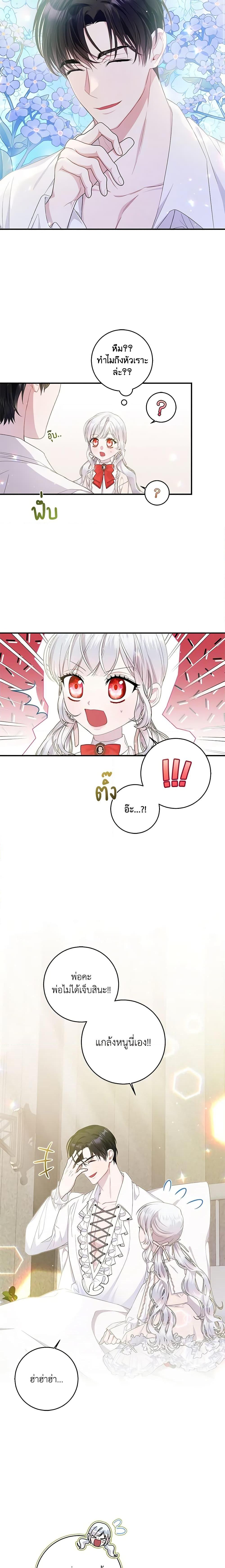 I Adopted A Villainous Dad ตอนที่ 12 5