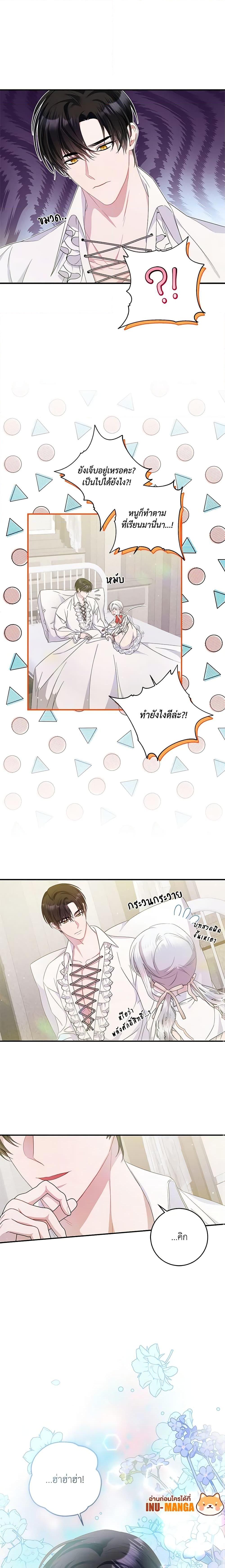 I Adopted A Villainous Dad ตอนที่ 12 4