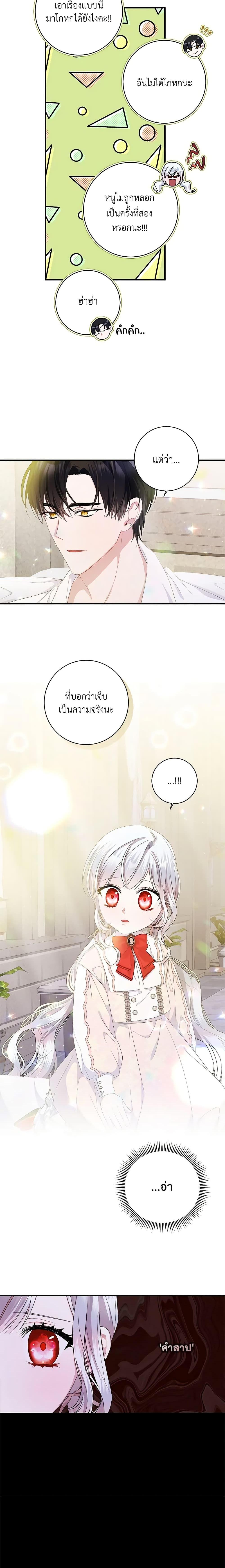 I Adopted A Villainous Dad ตอนที่ 12 6