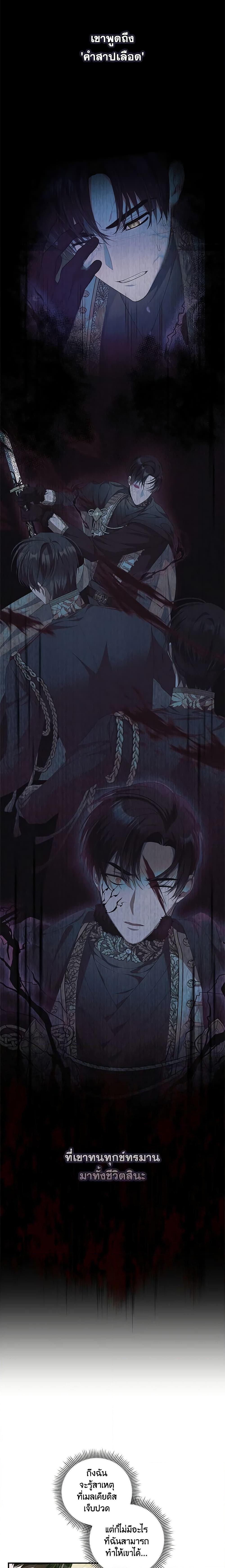 I Adopted A Villainous Dad ตอนที่ 12 7