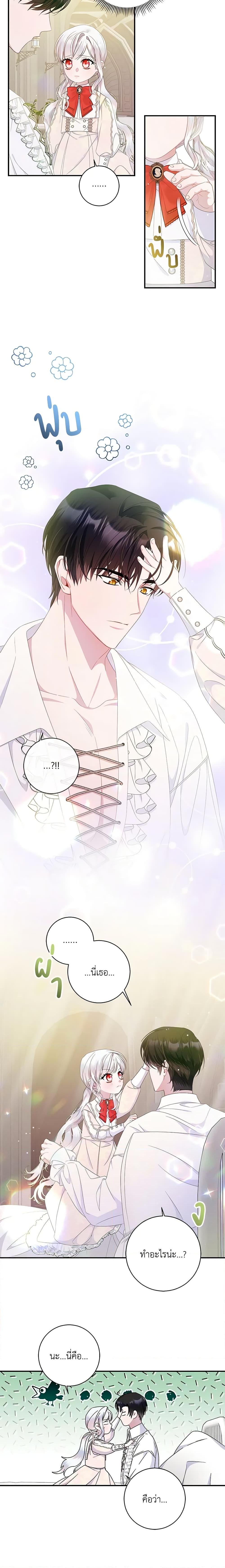 I Adopted A Villainous Dad ตอนที่ 12 8