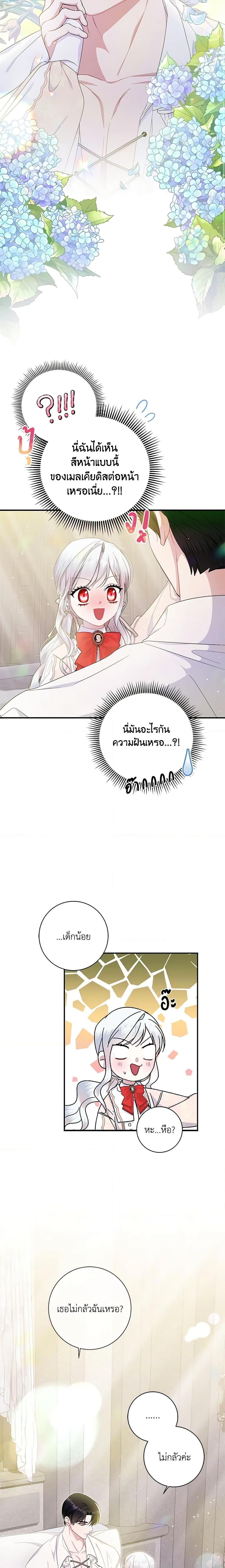 I Adopted A Villainous Dad ตอนที่ 12 11