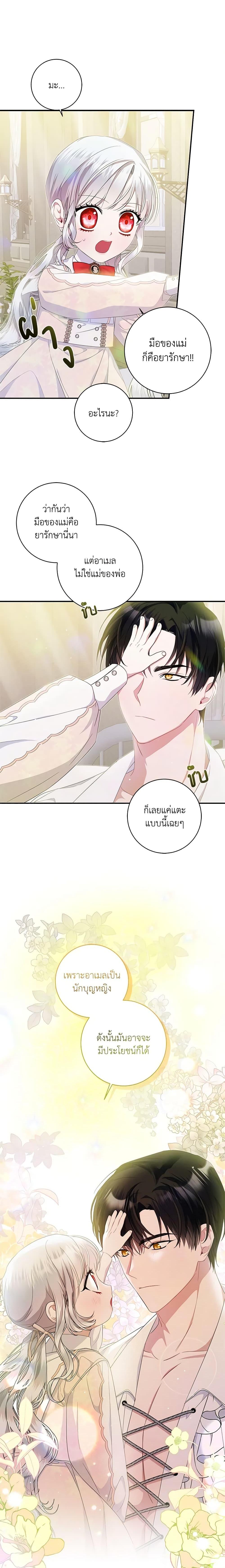 I Adopted A Villainous Dad ตอนที่ 12 9