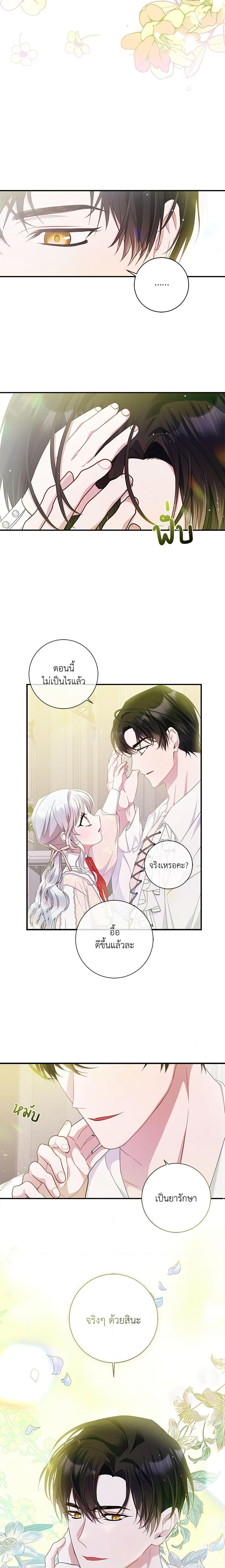 I Adopted A Villainous Dad ตอนที่ 12 10