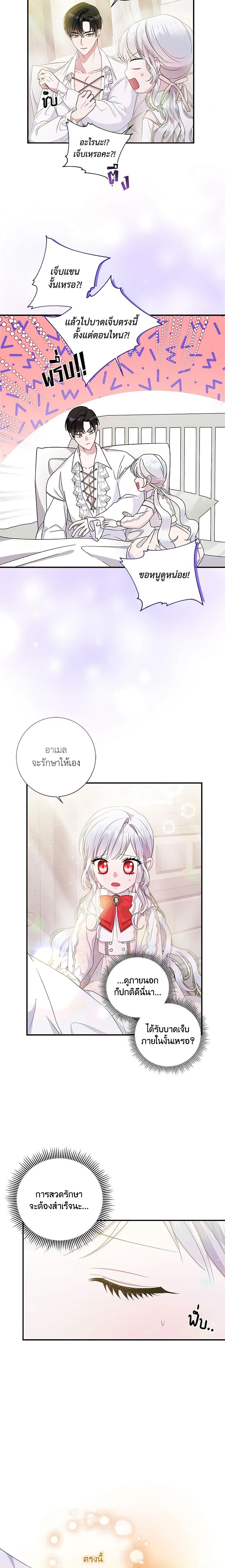 I Adopted A Villainous Dad ตอนที่ 12 2