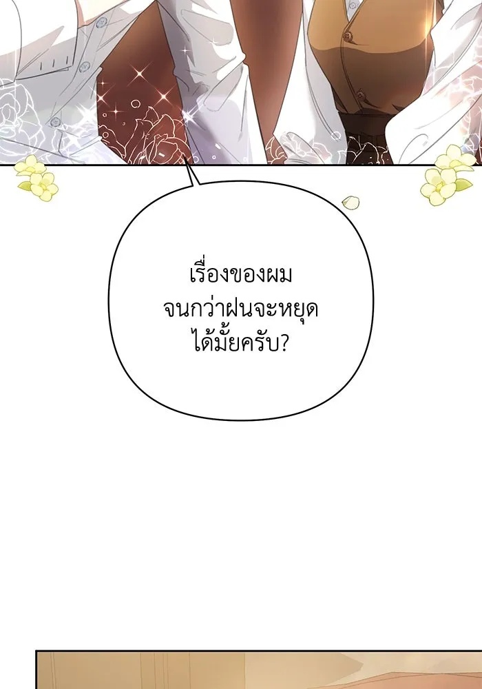 The Runaway Lead Lives Next Door ตอนที่ 2 143