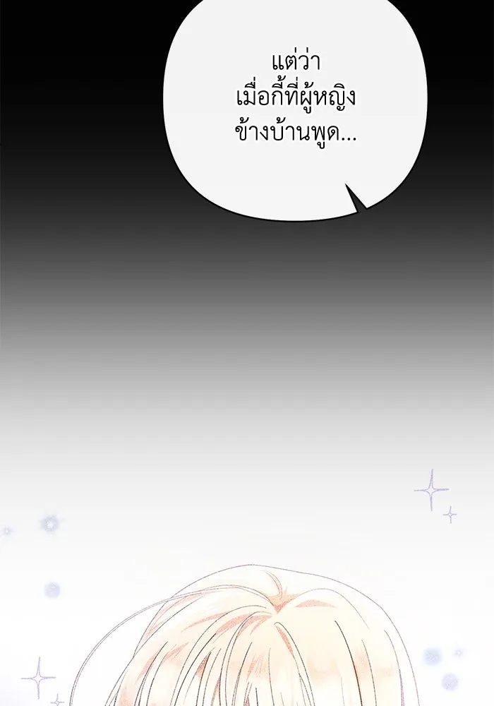 The Runaway Lead Lives Next Door ตอนที่ 2 148
