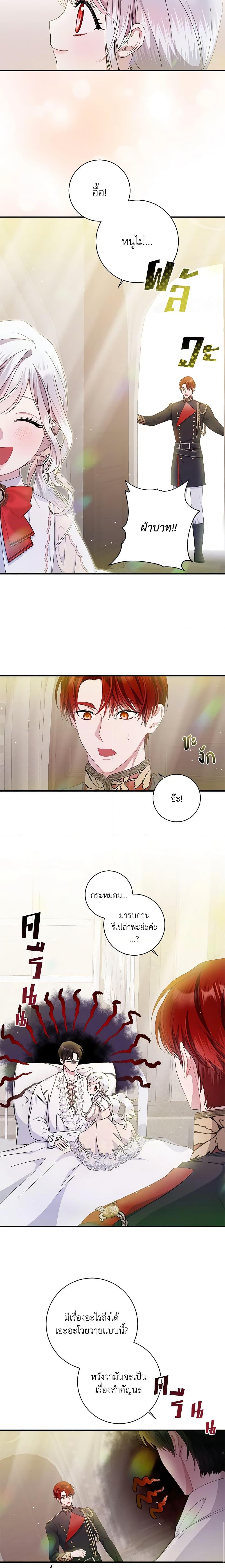I Adopted A Villainous Dad ตอนที่ 12 13