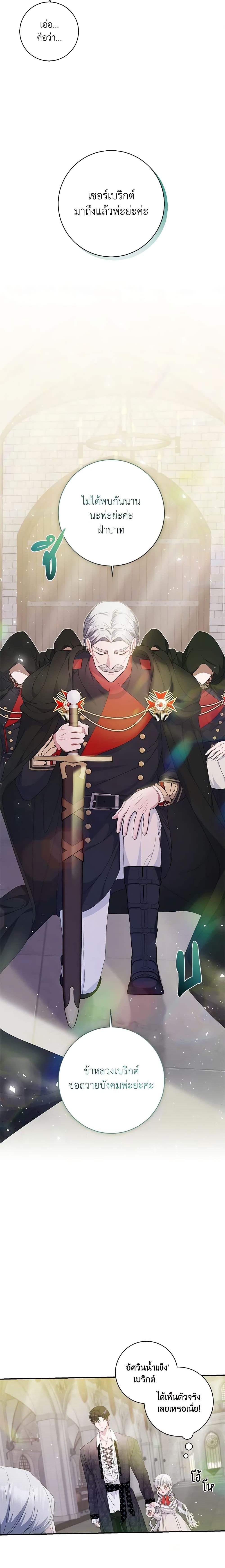 I Adopted A Villainous Dad ตอนที่ 12 14