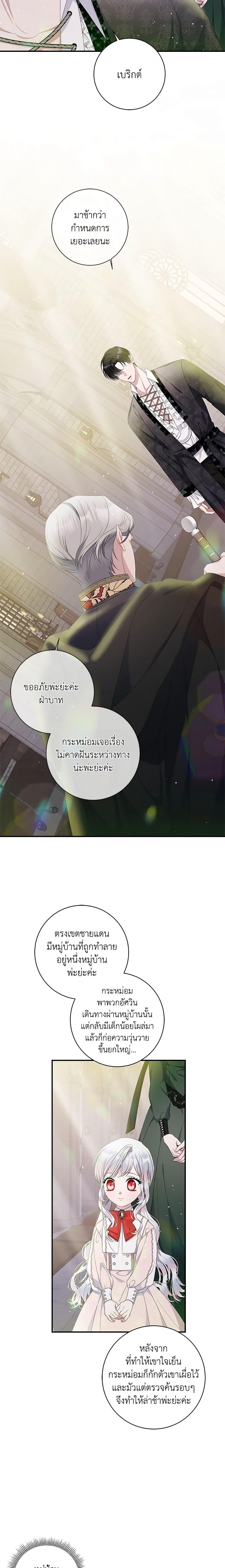 I Adopted A Villainous Dad ตอนที่ 12 16