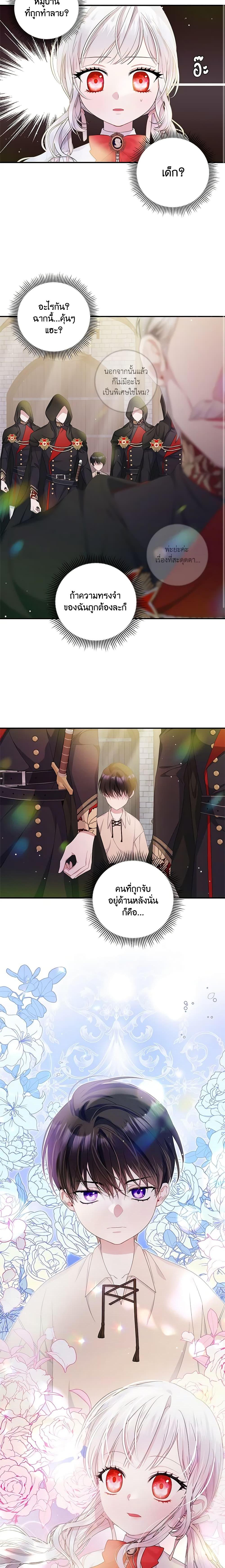 I Adopted A Villainous Dad ตอนที่ 12 17