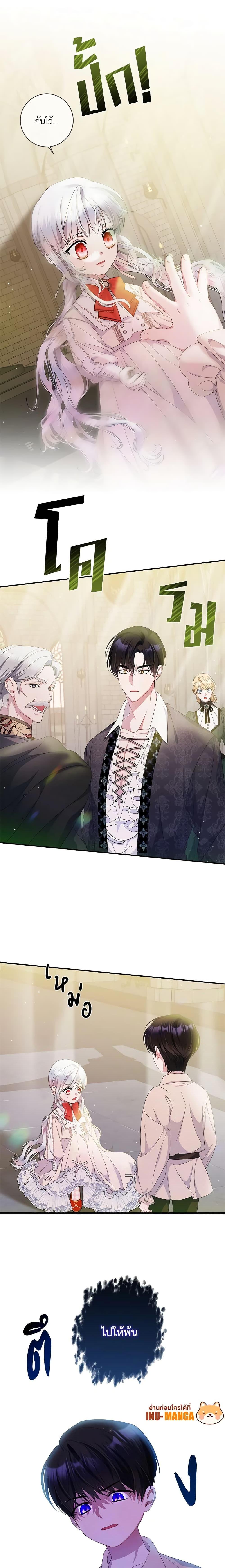 I Adopted A Villainous Dad ตอนที่ 12 20