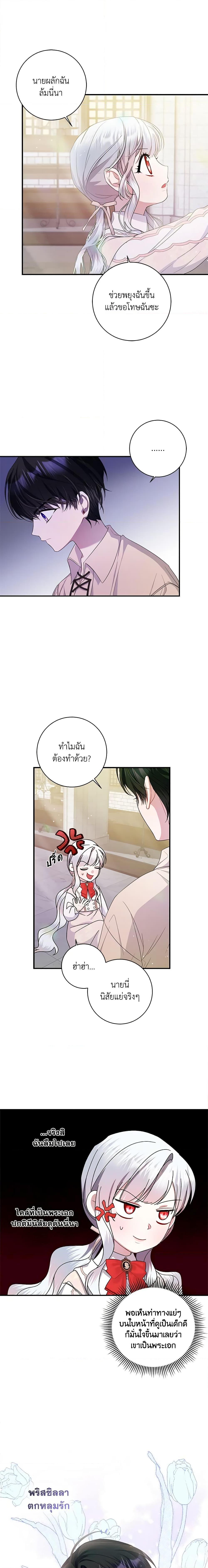 I Adopted A Villainous Dad ตอนที่ 13 3