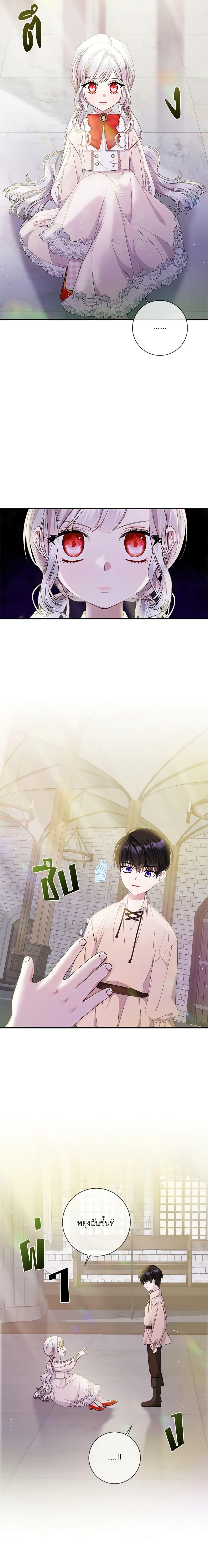 I Adopted A Villainous Dad ตอนที่ 13 2
