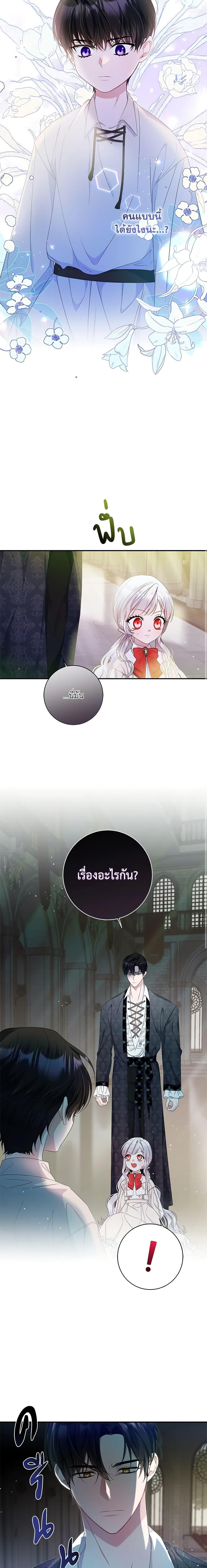 I Adopted A Villainous Dad ตอนที่ 13 4