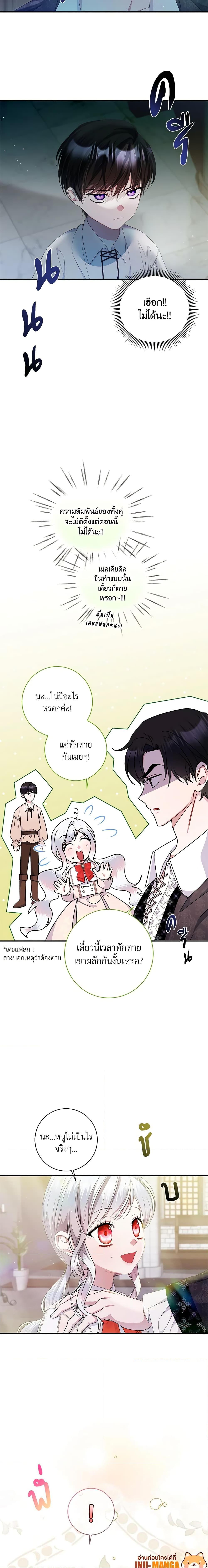 I Adopted A Villainous Dad ตอนที่ 13 5