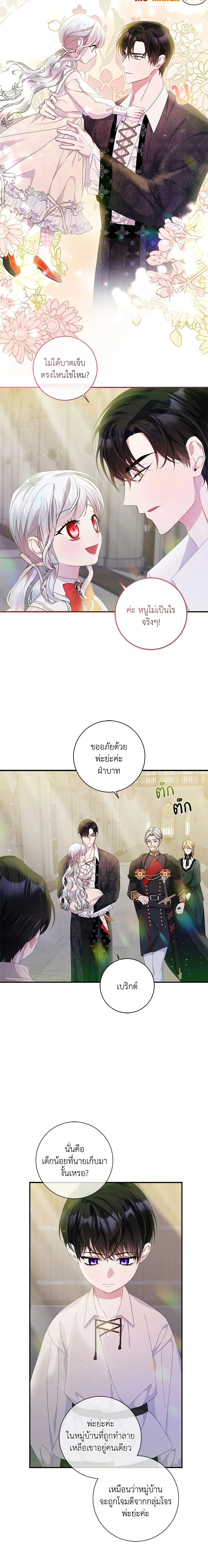 I Adopted A Villainous Dad ตอนที่ 13 6