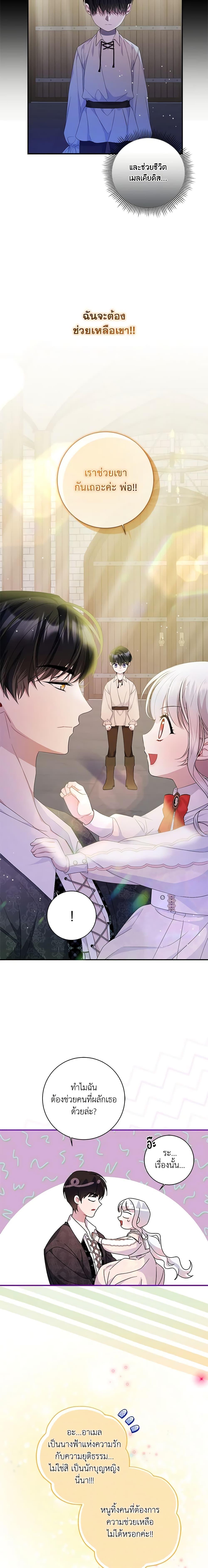 I Adopted A Villainous Dad ตอนที่ 13 9
