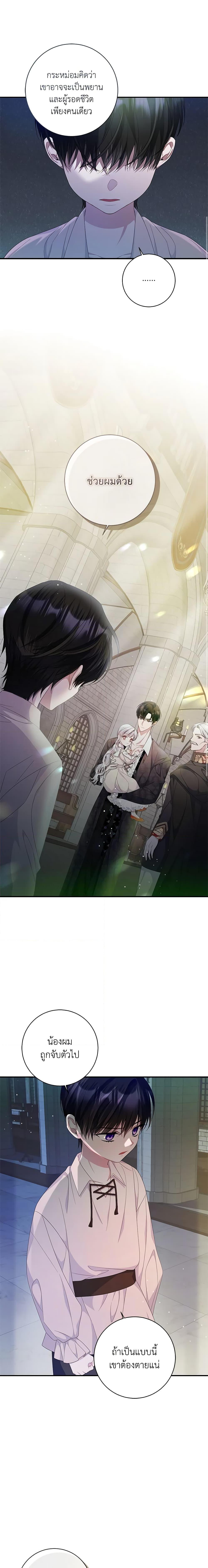 I Adopted A Villainous Dad ตอนที่ 13 7
