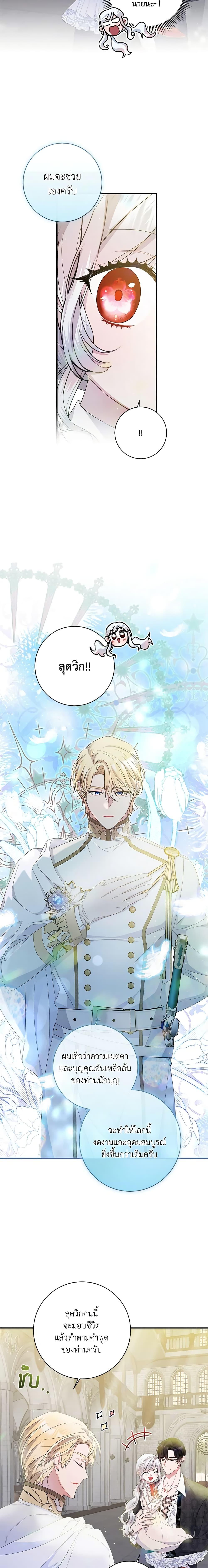 I Adopted A Villainous Dad ตอนที่ 13 11