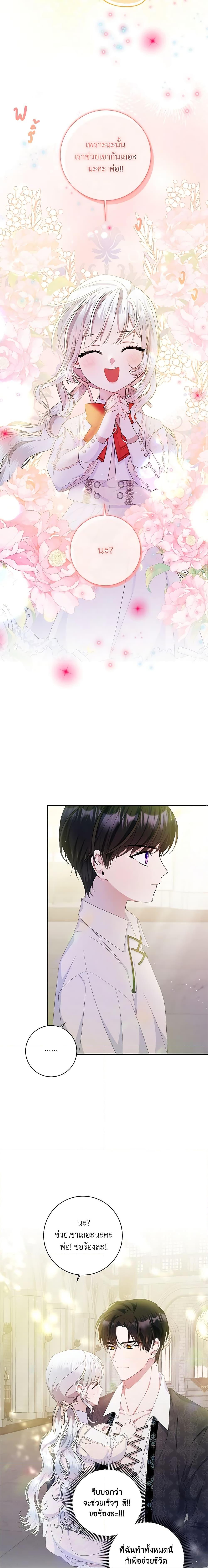 I Adopted A Villainous Dad ตอนที่ 13 10