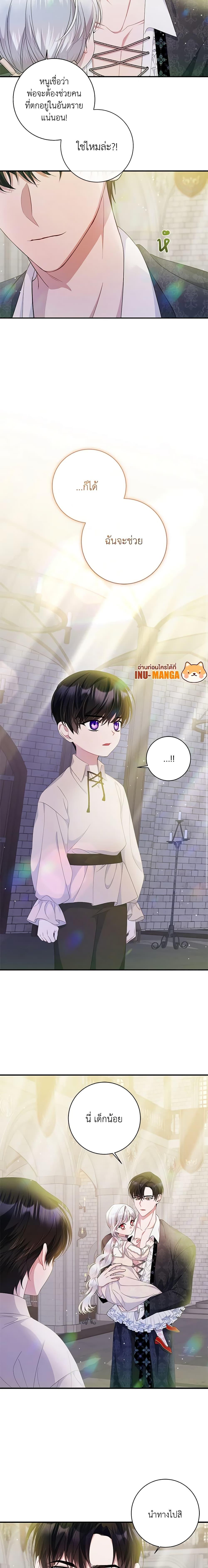 I Adopted A Villainous Dad ตอนที่ 13 13