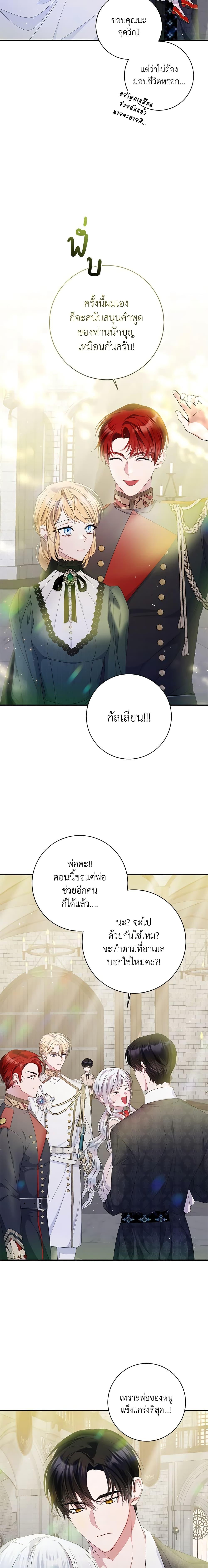 I Adopted A Villainous Dad ตอนที่ 13 12