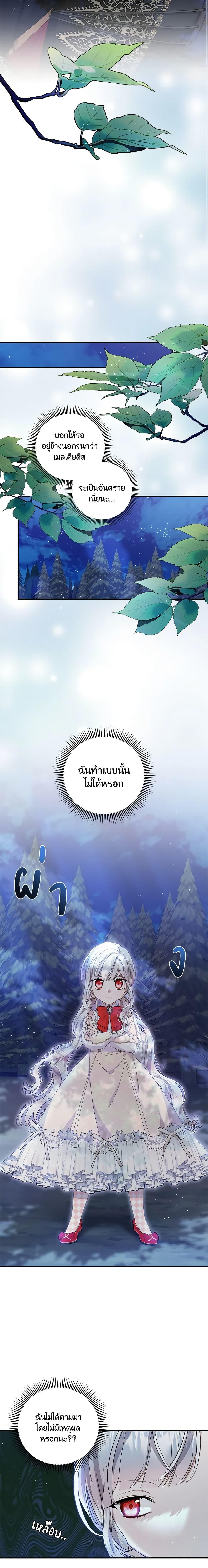 I Adopted A Villainous Dad ตอนที่ 13 19