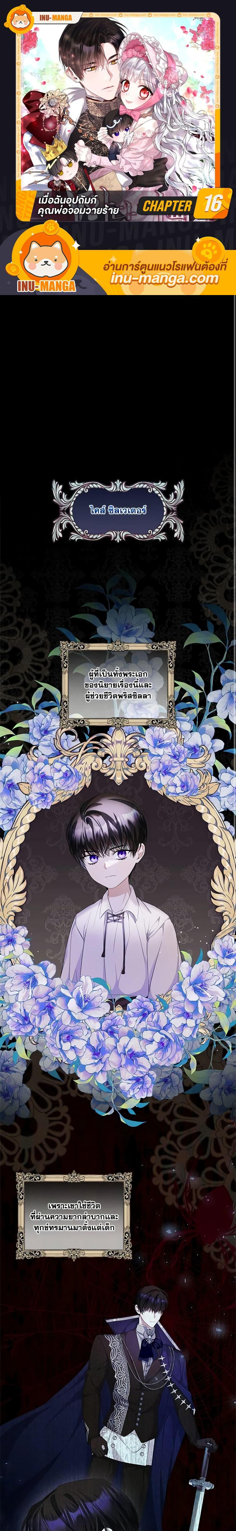 I Adopted A Villainous Dad ตอนที่ 14 1