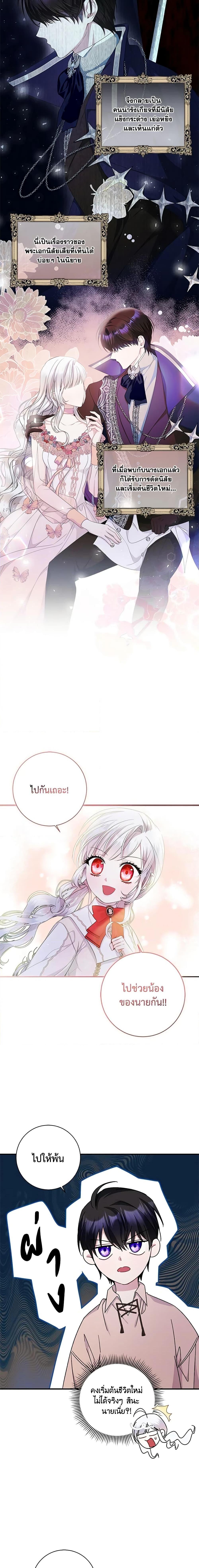 I Adopted A Villainous Dad ตอนที่ 14 2