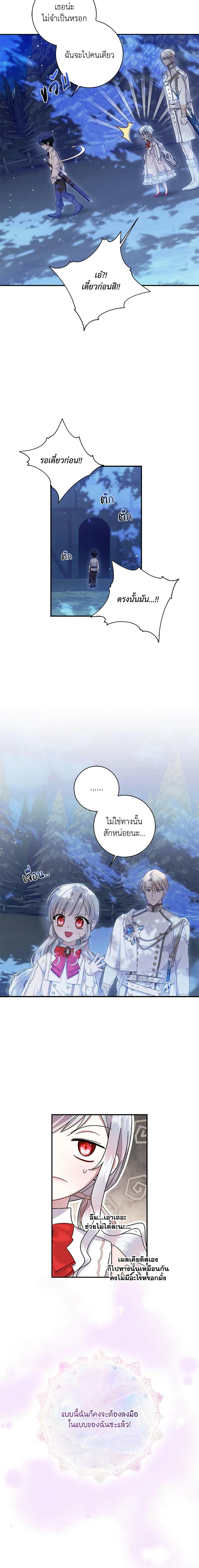 I Adopted A Villainous Dad ตอนที่ 14 3
