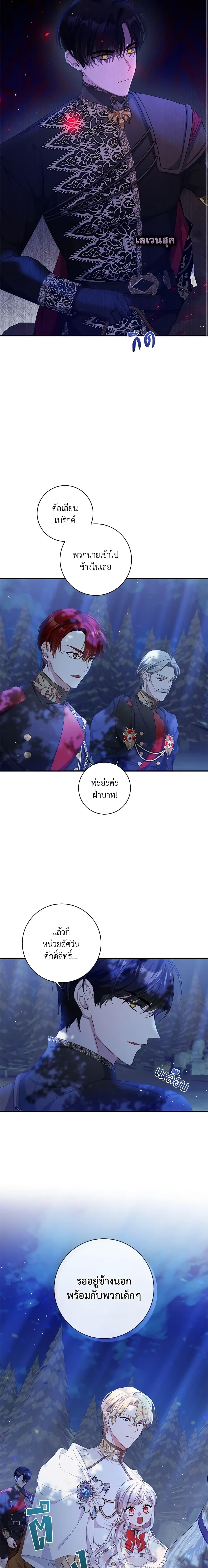 I Adopted A Villainous Dad ตอนที่ 13 16
