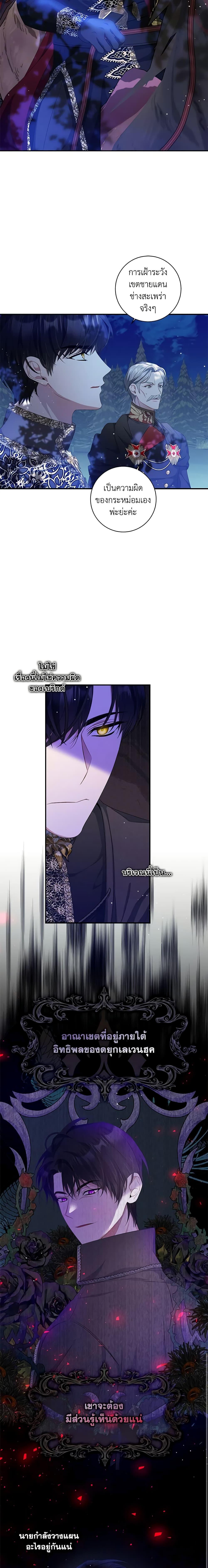 I Adopted A Villainous Dad ตอนที่ 13 15