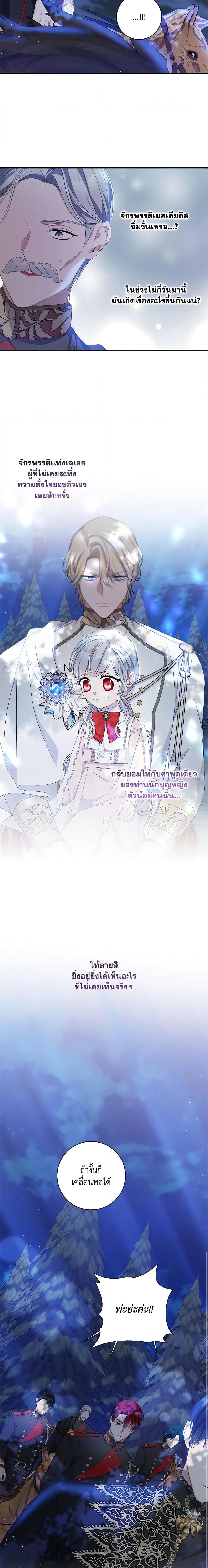 I Adopted A Villainous Dad ตอนที่ 13 18