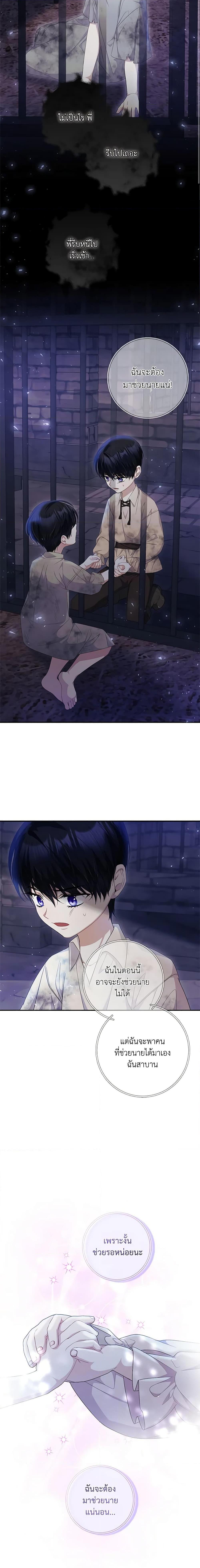 I Adopted A Villainous Dad ตอนที่ 14 7