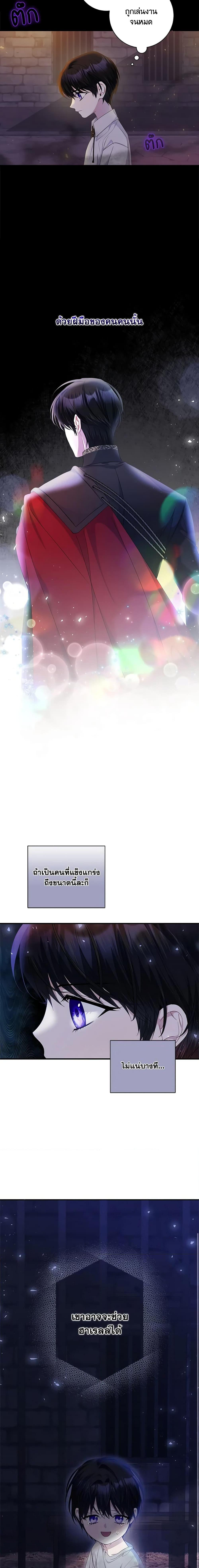 I Adopted A Villainous Dad ตอนที่ 14 6