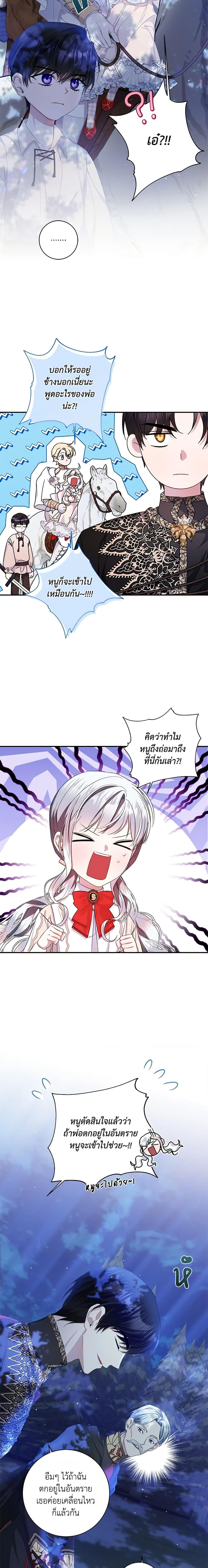 I Adopted A Villainous Dad ตอนที่ 13 17