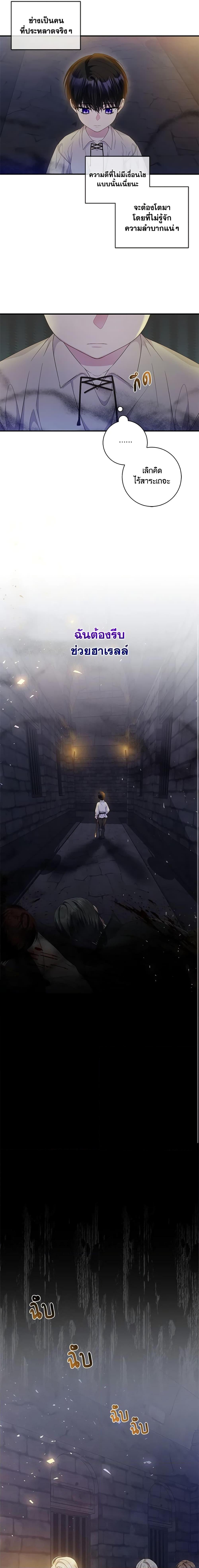 I Adopted A Villainous Dad ตอนที่ 14 9