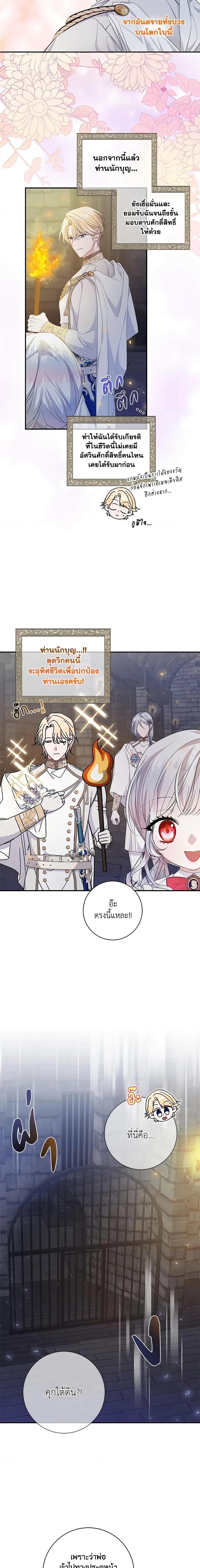 I Adopted A Villainous Dad ตอนที่ 14 13