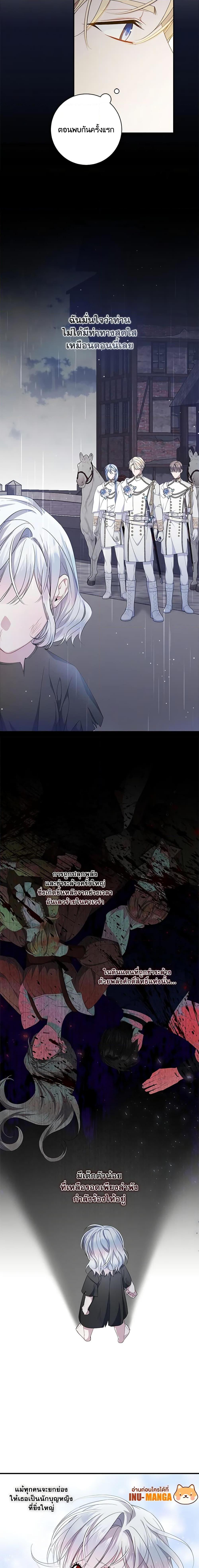 I Adopted A Villainous Dad ตอนที่ 14 11