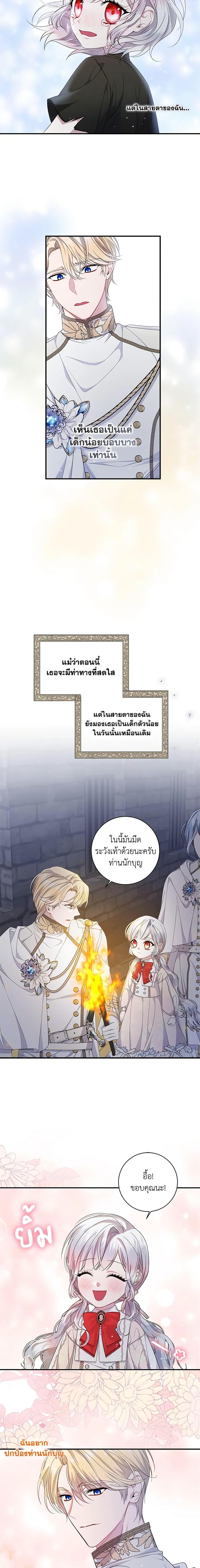 I Adopted A Villainous Dad ตอนที่ 14 12
