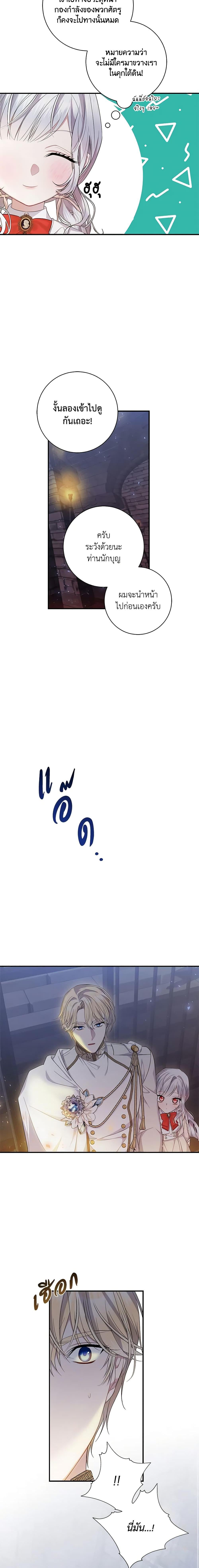 I Adopted A Villainous Dad ตอนที่ 14 14