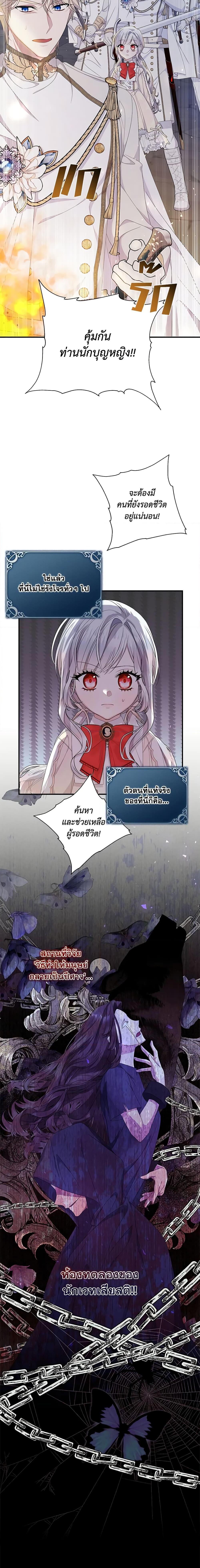 I Adopted A Villainous Dad ตอนที่ 14 16