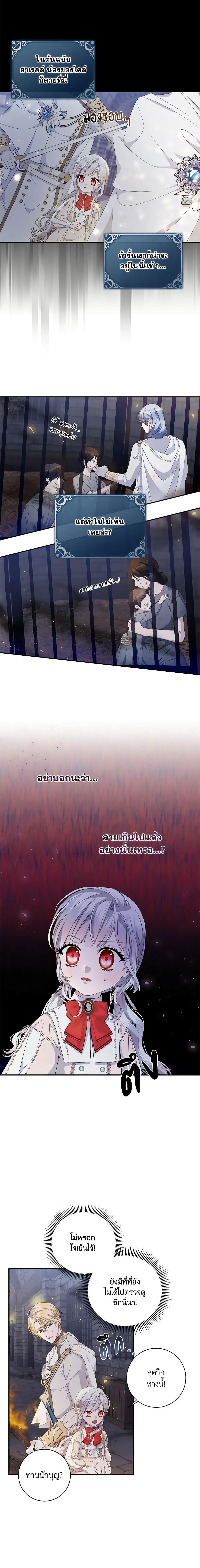 I Adopted A Villainous Dad ตอนที่ 14 17